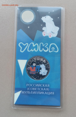 Умка Цветная 25 руб 31.3.24 в 22.10 - IMG_20240330_014323