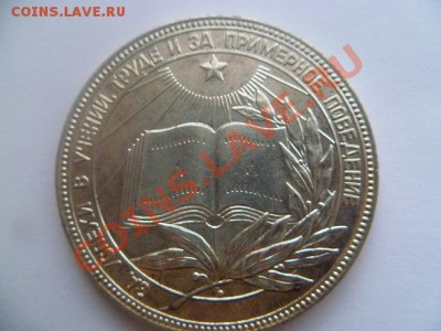 Посеребренная медаль об окончании школы - P1010311-медаль.JPG