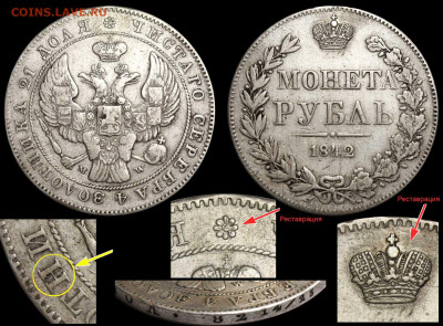 Рубль 1842 MW с ошибкой до 4 апреля 22-00 - Рубль 1842 MW I-А ЗОЛОТИИКА - исправлено