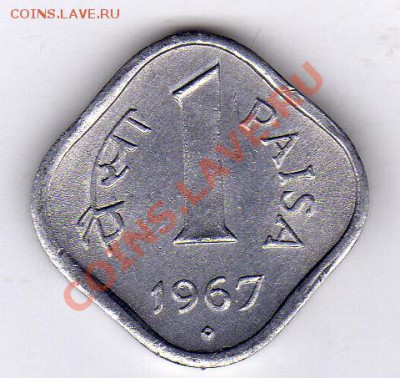 ИНДИЯ ПАЙСА 1967 ДО 19.01.12 В 22Ч (1337) - img249