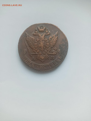 5 копеек 1791 АМ до 1.04 - IMG20240330090527