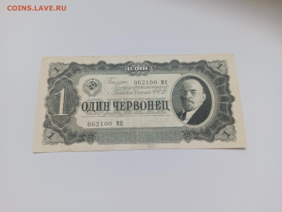1 червонец 1937 до 1.04 - IMG20240318094254