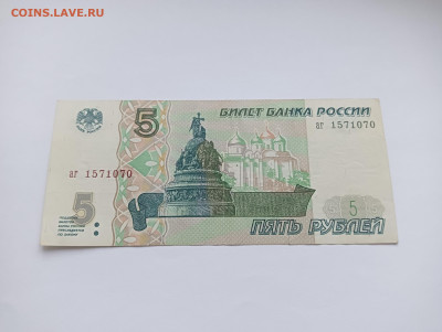 5 рублей 1997 до 1.04 - IMG20240318074847
