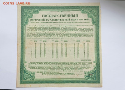 Облигация 1917 на 200 руб первый разряд до 1.04 - IMG20240318100551