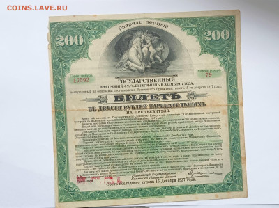 Облигация 1917 на 200 руб первый разряд до 1.04 - IMG20240318100559