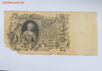100 рублей 1910 до 1.04 - IMG20240318101042