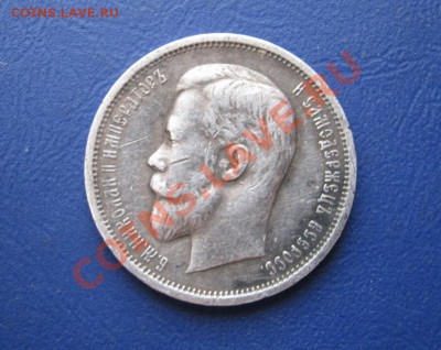 50 копеек 1913г. (ВС) - 23.1