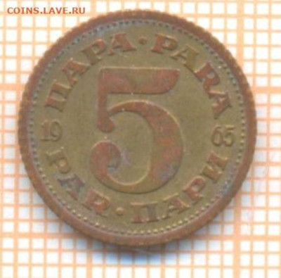 Югославия 5 пара 1965 г., до 05.04.2024 г. в 22.00 по Москве - Югославия 5 пара 1965 5 43