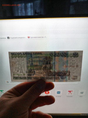 50 000 рублей 1995г пресс 6шт. до 02.04.2024 - IMG_20240108_172820_639
