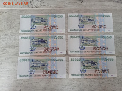 50 000 рублей 1995г пресс 6шт. до 02.04.2024 - IMG_20240330_122454_440