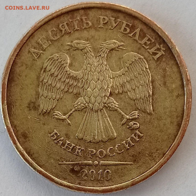 10 руб 2010 шт.Г  ??? - Аверс