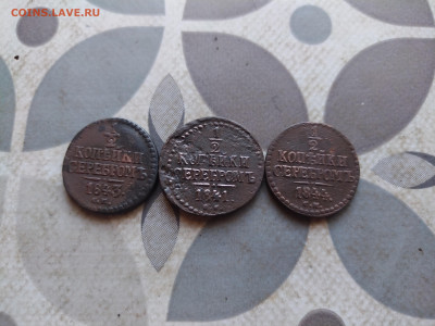 2 копейки серебром 1841,1843,1844 СМ до 02.04.2024 - 3сер (23)