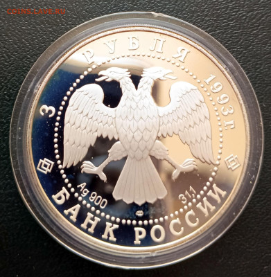 3 рубля 1993 Космонавты Россия-Франция до 30.03. 21-00 - 3р1993Космонавты-3