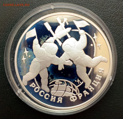3 рубля 1993 Космонавты Россия-Франция до 30.03. 21-00 - 3р1993Космонавты-1
