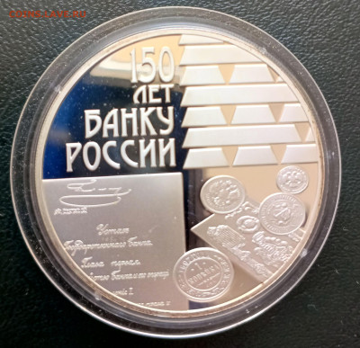 3 руб 2010 150-лет Банку России до 30.03. 21-00 - 3р2010 150-лет Банку России-1