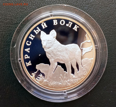 1 рубль 2005 Красный волк до 30.03. 21-00 - 1 руб 2005 Красный волк-2