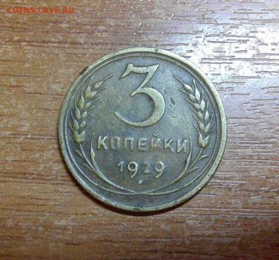 3к 1929г до 2.04.24 в 22-00 мск - DSCF0007.JPG