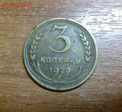 3к 1929г до 2.04.24 в 22-00 мск - DSCF0005.JPG