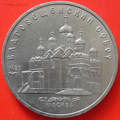 СССР, 1989, 5 р. "Благовещенский собор" до 22:00, 05.04.24 - 03-1