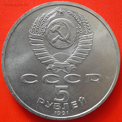 СССР, 1991, 5 р. "Архангельский собор" до 22:00, 05.04.24 - 06-2