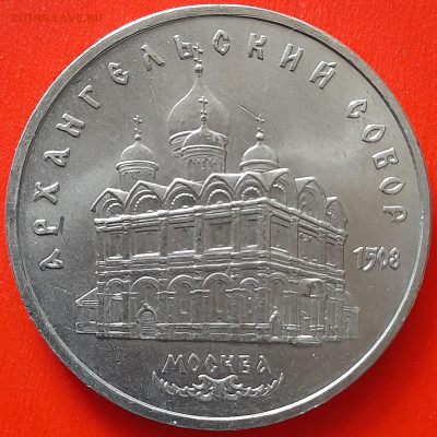 СССР, 1991, 5 р. "Архангельский собор" до 22:00, 05.04.24 - 06-1