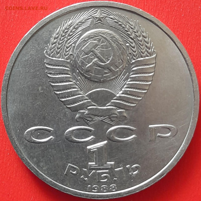 СССР, 1988, 1 руб. "Горький" до 22:00, 05.04.24 - 104-2