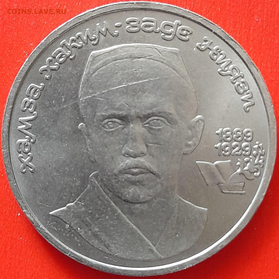 СССР, 1989, 1 руб. "Ниязи" до 22:00, 05.04.24 - 105-1