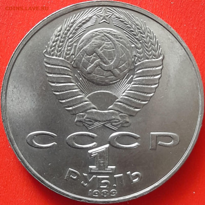 СССР, 1989, 1 руб. "Лермонтов" до 22:00, 05.04.24 - 106-2