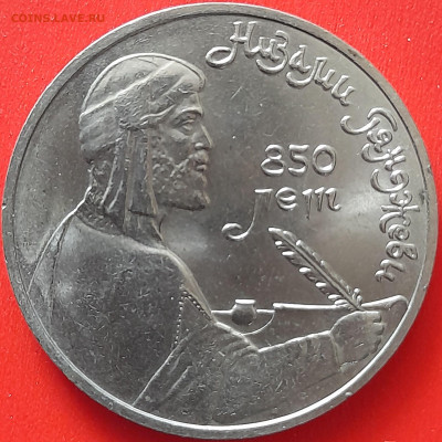 СССР, 1991, 1 руб. "Низами" до 22:00, 05.04.24 - 114-1