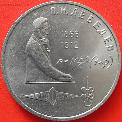 СССР, 1991, 1 руб. "Лебедев" до 22:00, 05.04.24 - 117-1