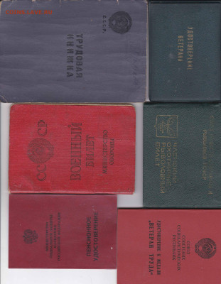 Обмен вкладышей,документов,визиток,карточек и др. - Документы