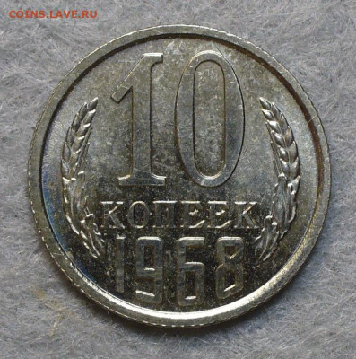 10 копеек 1968 года До 01.04.23 в 22.00 МСК - 64D49BDE-4A25-42FE-873B-B0576930FD1B