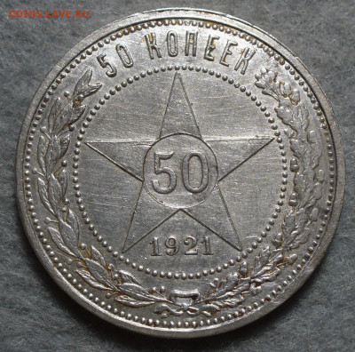 50 копеек 1921 года с 200 рублей До 01.04.23 в 22.00 МСК - DF0519CD-7EBD-401F-ADCB-916491AFCE0F