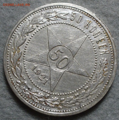 50 копеек 1921 года с 200 рублей До 01.04.23 в 22.00 МСК - 525CC916-C538-41F4-B24F-E15195A655BA