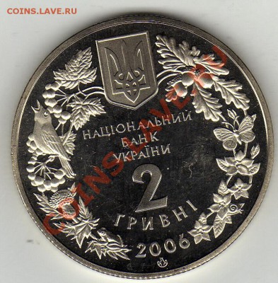 УКРАИНА 2 ГРИВНЫ 2006 КУЗНЕЧИК ДО 19.01.12 В 22Ч (1400) - img267
