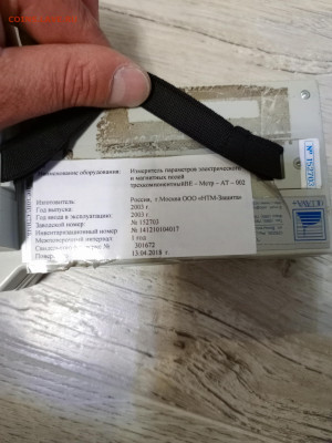 Прибор ВЕ-МЕТР-АТ-002 до 02.04.2024г. - IMG_20240330_185908_572