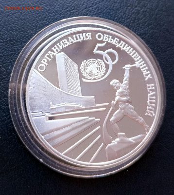 3 руб 1995 Организация объединённых наций до 30.03. 21-00 - 3 руб 1995 ООН-2