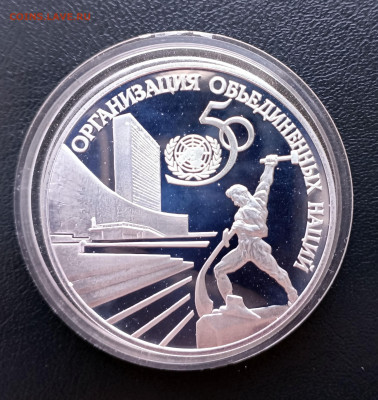 3 руб 1995 Организация объединённых наций до 30.03. 21-00 - 3 руб 1995 ООН-1