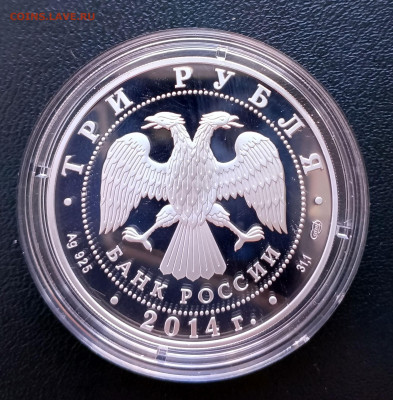 3 руб 2014 Сергий Радонежский до 30.03. 21-00 - 3 руб 2014 Сергий Радонежский-3