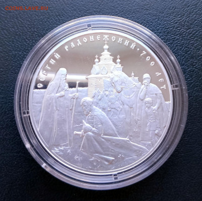3 руб 2014 Сергий Радонежский до 30.03. 21-00 - 3 руб 2014 Сергий Радонежский-2