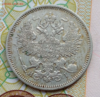 20 коп -1868г. - IMG_20240330_133053