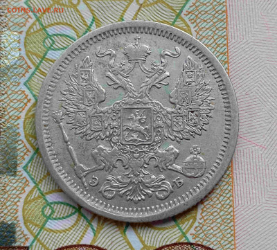 20 коп -1906г. - IMG_20240330_133117
