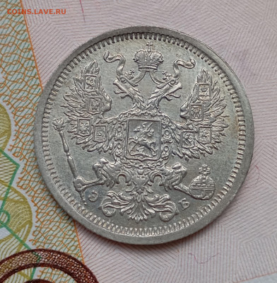 20 коп -1907г. состояние - IMG_20240330_123626