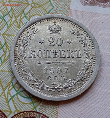 20 коп -1907г. состояние - IMG_20240330_122936
