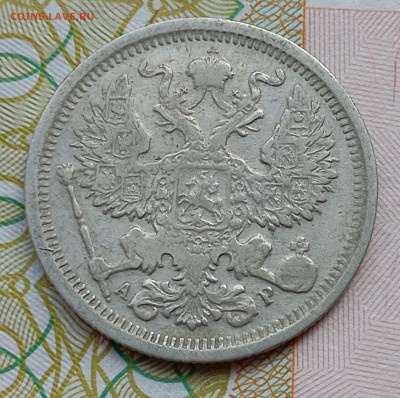 20 коп -1902г. R - IMG_20240330_132846