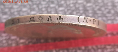Рубль 1902, подлинность? - 5