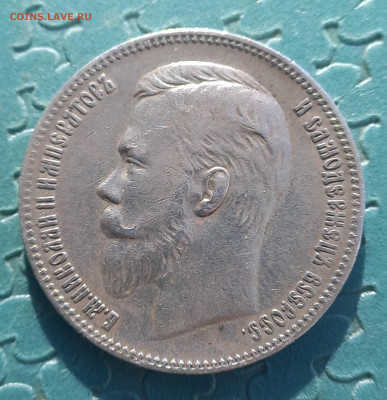 Рубль 1902, подлинность? - 8