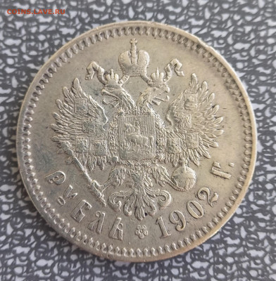 Рубль 1902, подлинность? - 11