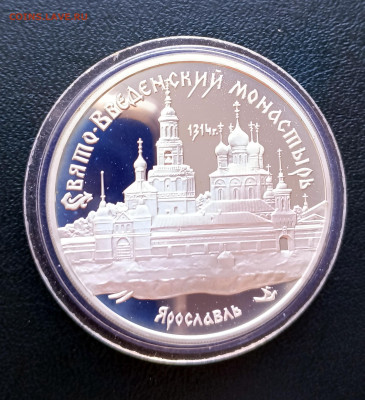 3 руб 1997 Свято-Введенский монастырь до 30.03. 21-00 - 3 руб 1997 Свято-Введенский монастырь-1