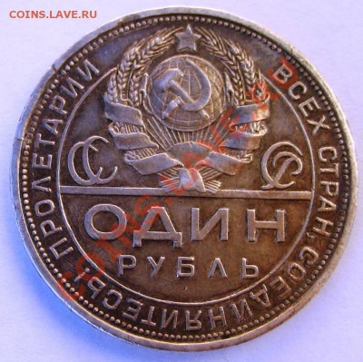 Рубль 1924 года. 1500 рублей. - 57